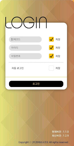 Android application eScan 출고검수 screenshort