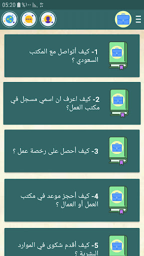 دليل مكتب العمل السعودي Screen 2