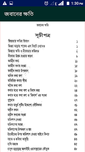 জবানের ক্ষতি Screen 3
