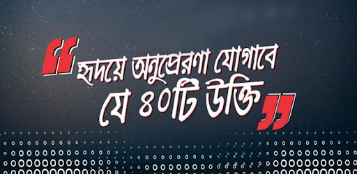 গুনীজনদের বাণী / উক্তি