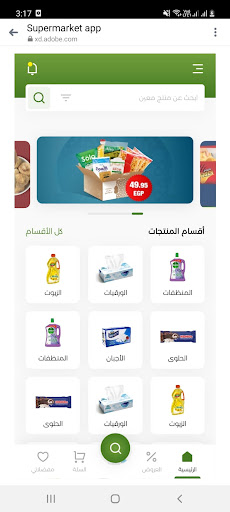 Android application سوبر ماركت screenshort