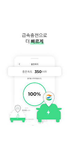 Android application 에너지플러스EV screenshort
