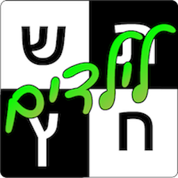 התשחץ שלי לילדים