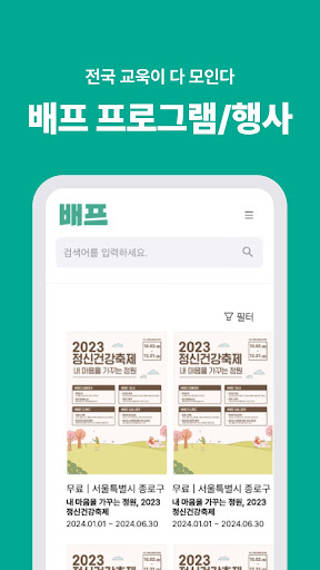 배프-배움을 함께하는 프랜즈 Screen 3