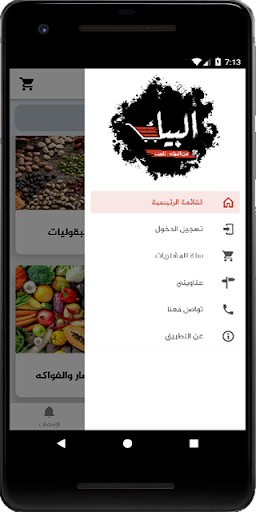 البيك ماركت Screen 3