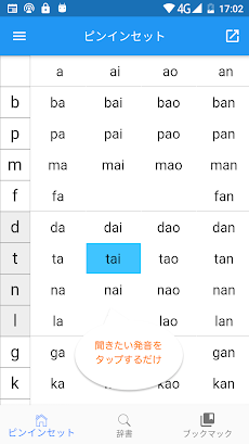 中国語漢語拼音のおすすめ画像1