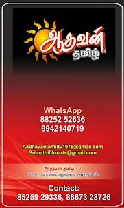 Aadhavan Tamil TV