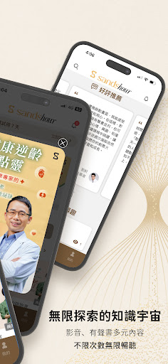 sandshour 散時間 - 影音內容訂閱平台 Screen 2