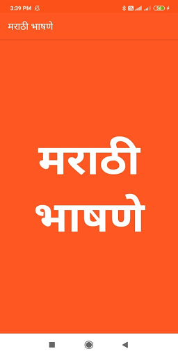 Android application Marathi Speech | मराठी भाषणे screenshort