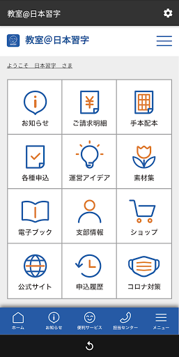 教室@日本習字 Screen 2