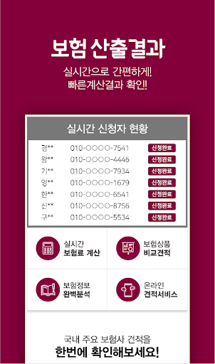 내보험찾아줌 내보험다나와 내보험조회 보험가입조회 다보여 Screen 3