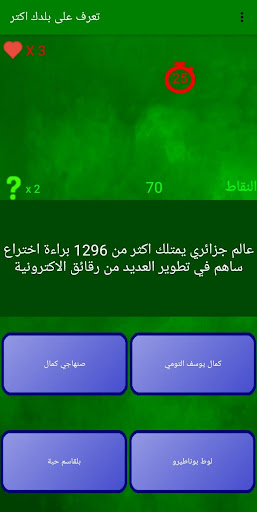 تعرف على بلدك Algerie quiz Screen 3