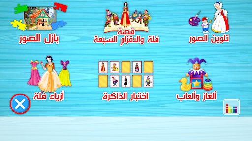 فلة والاقزام السبعة Screen 2