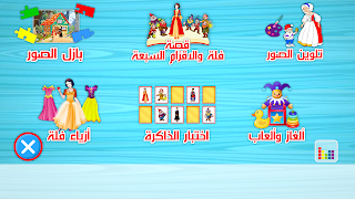 فلة والاقزام السبعة - Screenshot 1