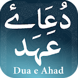 Dua e Ahad (دُعَاۓ عَہَد) icon
