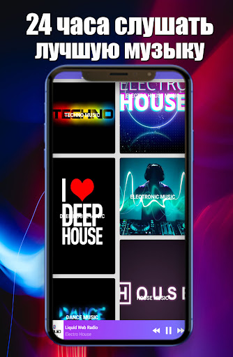 электронная музыка радио