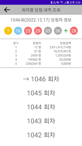 내일은 로또왕 Screen 3