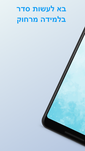 Android application Scoo - עושים סדר בלמידה מרחוק screenshort