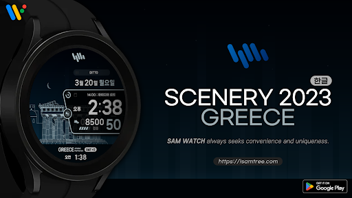 Android application 샘워치 Scenery 2023 Greece screenshort