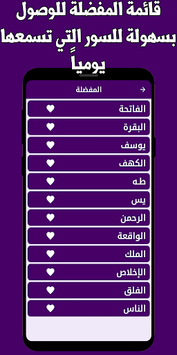 القران الكريم احمد خضر بدون نت Screen 3