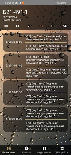 Android application ИжГТУ Расписание занятий screenshort
