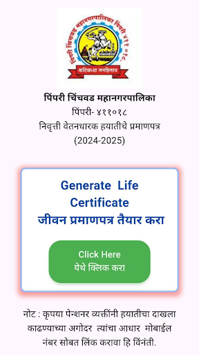 PCMC Jeevan Praman