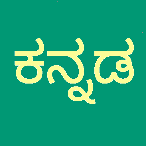 Learn Kannada Script! Premium logo