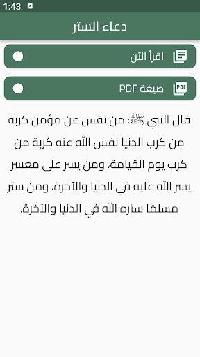 Android application دعاء الستر screenshort