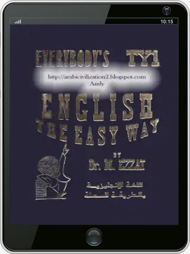 لغة إنجليزية بالطريقة السهلة Screen 3