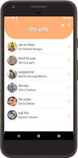 Shiv Shakti  All in One : Shiv Screenshot