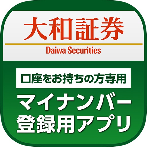 大和証券　マイナンバー登録用アプリ（口座をお持ちの方専用） logo