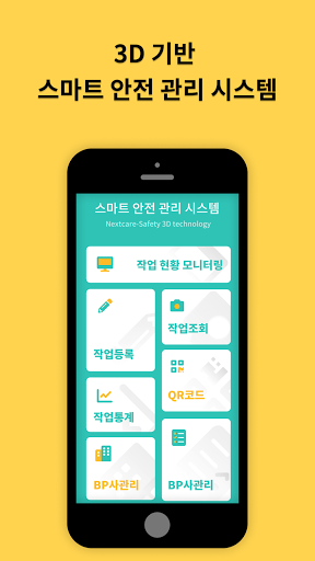 Android application 스마트 안전관리시스템 screenshort