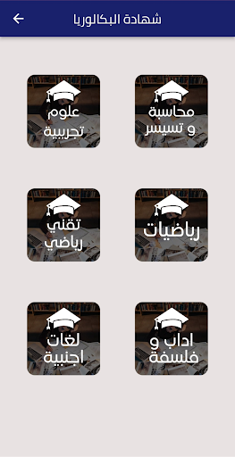 باك 2024 مواضيع و حلول Screen 3