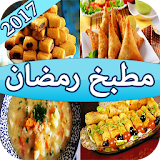 مطبخ رمضان 2017 icon
