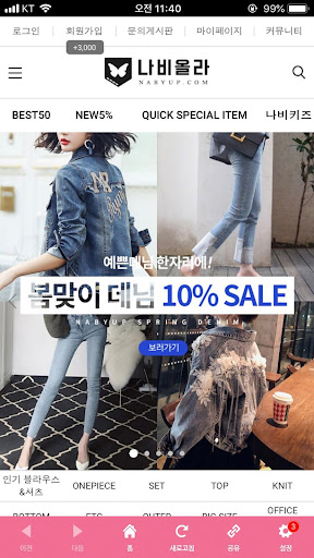 나비올라 Screen 2