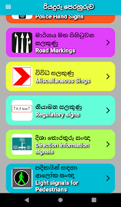 Sri Lanka Driving Exam/රියදුරු