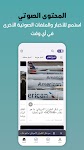 screenshot of الزبدة - Alzubda عاجل الاخبار