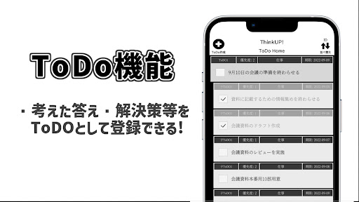 ThinkUP! - 0秒思考的な思考整理ツール Screen 3