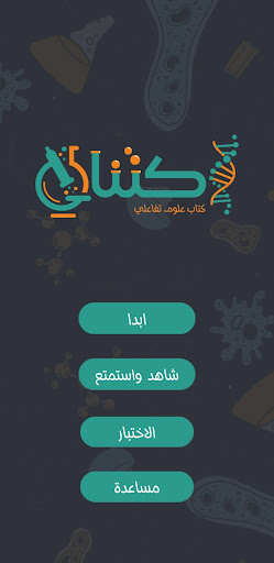 Android application اكتناه - Iktenah screenshort