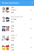 Picture Dictionary Ja Ko Cn Google Play のアプリ