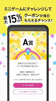 マツキヨココカラ公式アプリのおすすめ画像3