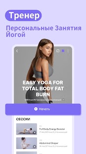Daily Yoga (Ежедневная йога) Screenshot