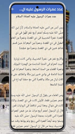 كيفية اداء العمرة Screen 3