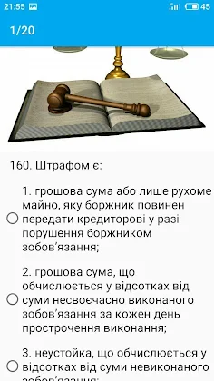 Тести з права для вступників - Screenshot 3