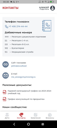 Primakov School Screen 3