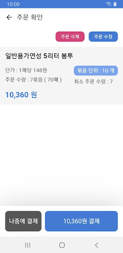 Android application 여수시 종량제물품 주문앱 screenshort