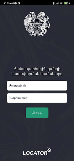 Ճանապարհի վերահսկողություն - R Screen 2