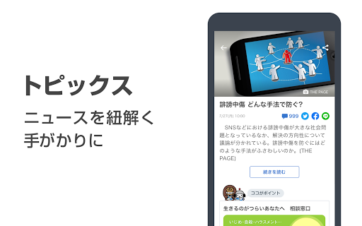 Yahoo!ニュース 無料で防災速報・コメント機能・最新ニュースをライブ配信 screenshots 5