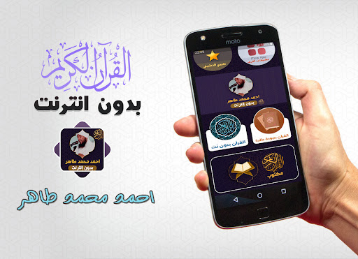 Android application أحمد محمد طاهر القران كاملا screenshort