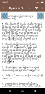 Myanmar Bible | Burmese Bible
